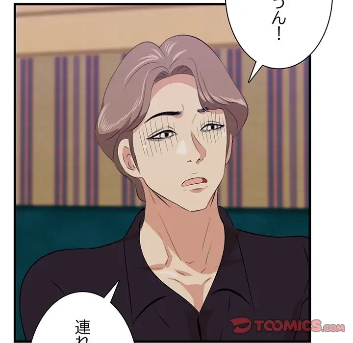 一口だけちょうだい 第40話 - 74