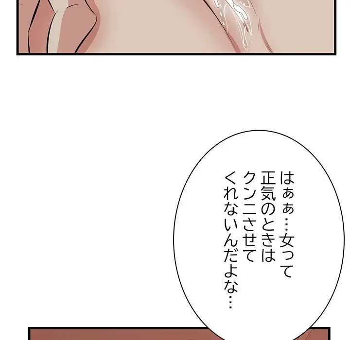 一口だけちょうだい 第40話 - 84