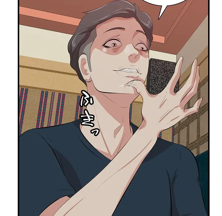 一口だけちょうだい 第40話 - 85