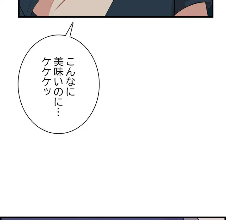一口だけちょうだい 第40話 - 86