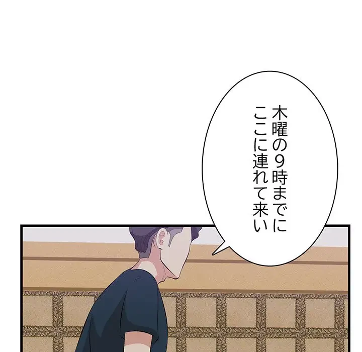 一口だけちょうだい 第40話 - 88