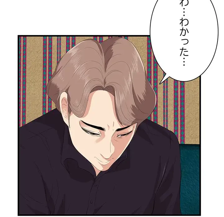 一口だけちょうだい 第40話 - 90