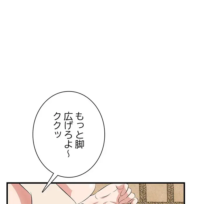 一口だけちょうだい 第40話 - 91