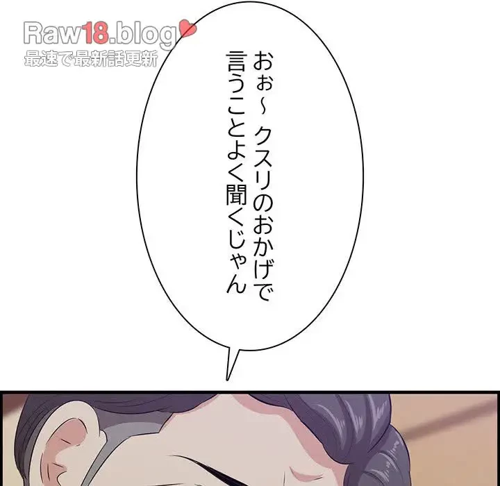 一口だけちょうだい 第40話 - 96