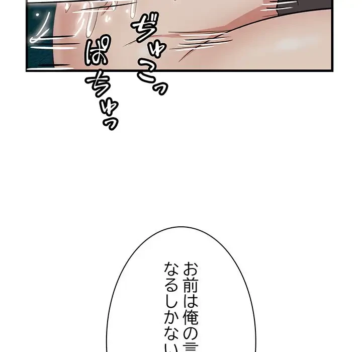 一口だけちょうだい 第40話 - 101