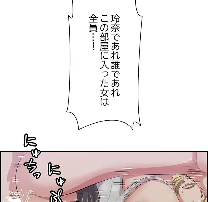 一口だけちょうだい 第40話 - 105