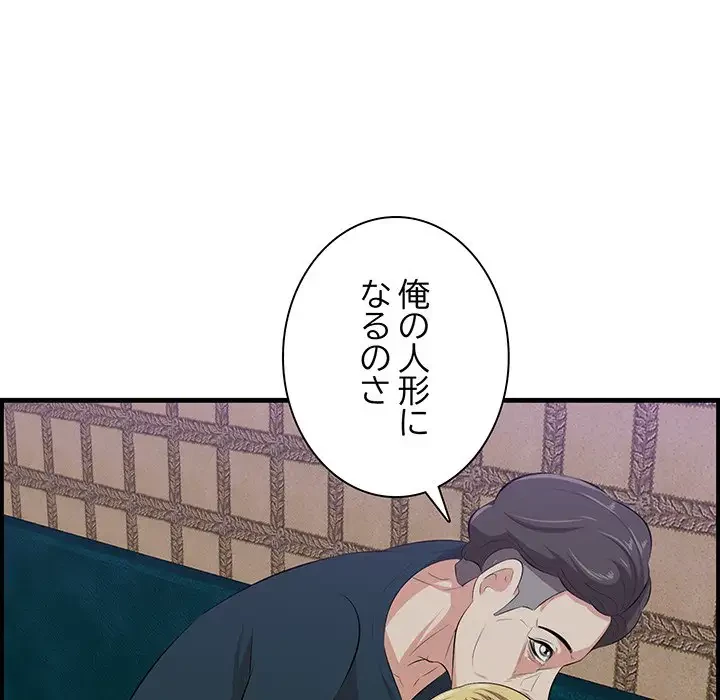 一口だけちょうだい 第40話 - 107