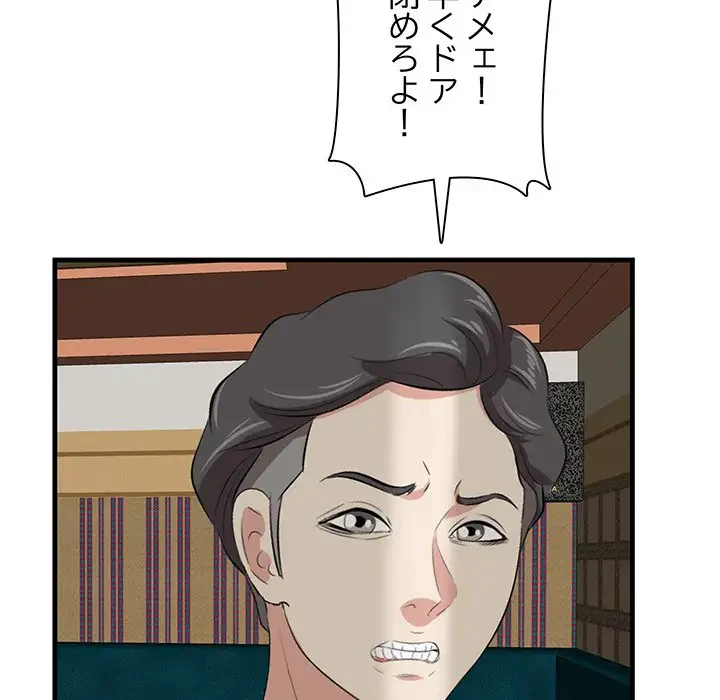 一口だけちょうだい 第41話 - 18