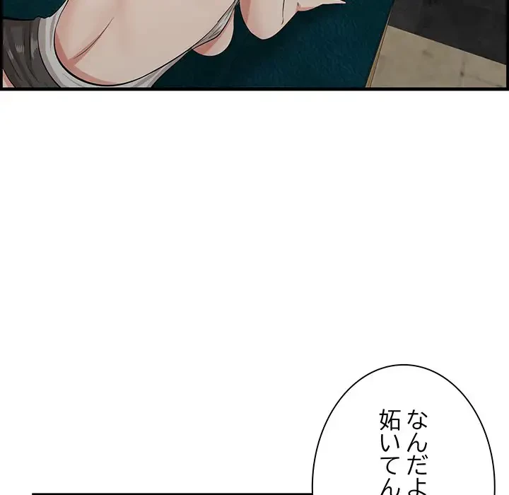 一口だけちょうだい 第41話 - 28