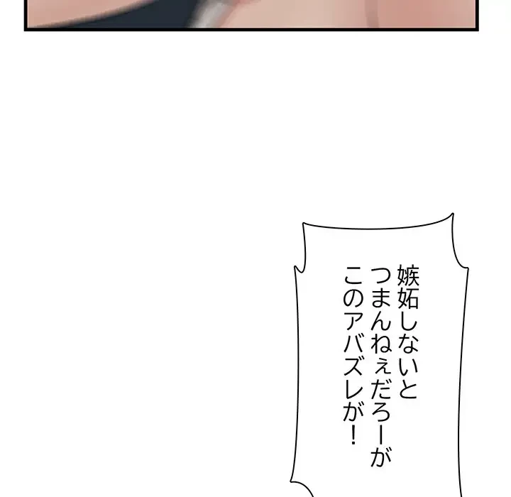 一口だけちょうだい 第41話 - 33