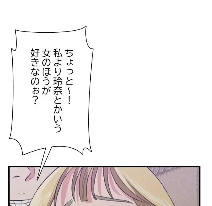 一口だけちょうだい 第41話 - 37