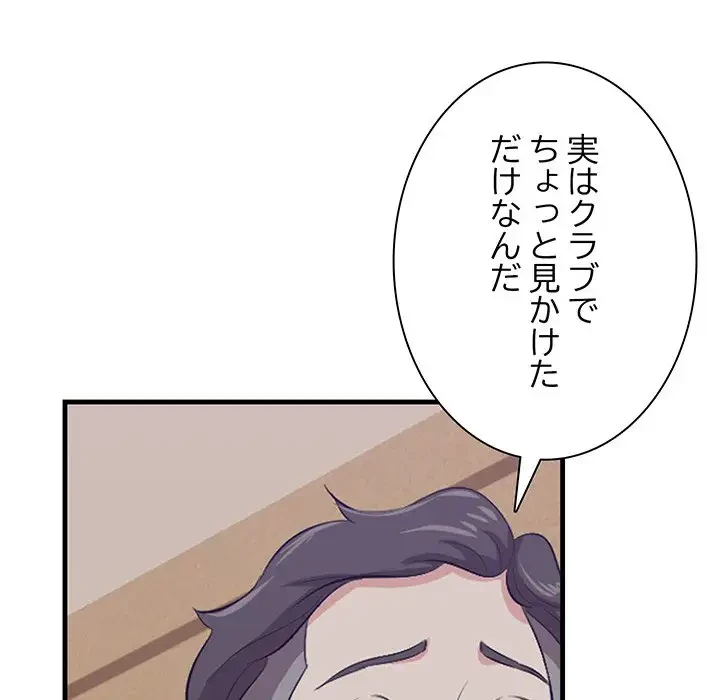 一口だけちょうだい 第41話 - 39