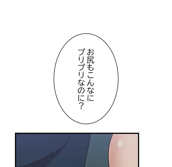 一口だけちょうだい 第41話 - 46