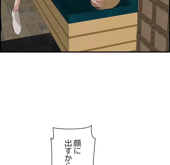 一口だけちょうだい 第41話 - 58