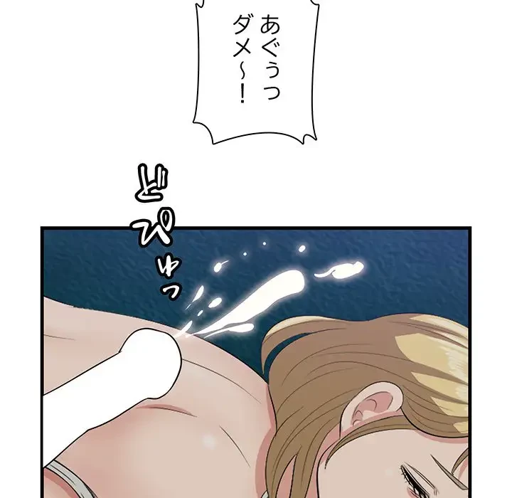 一口だけちょうだい 第41話 - 62