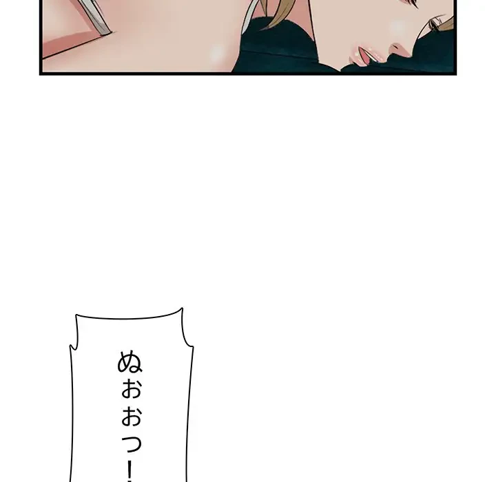 一口だけちょうだい 第41話 - 63