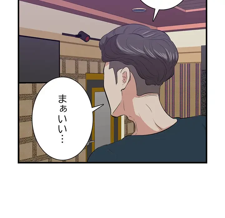 一口だけちょうだい 第41話 - 70