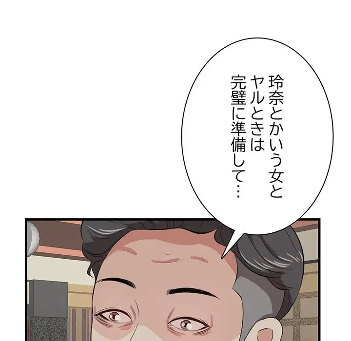 一口だけちょうだい 第41話 - 71