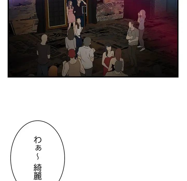 一口だけちょうだい 第41話 - 78