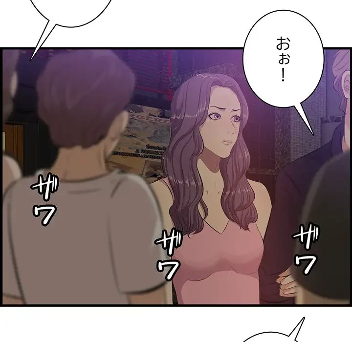 一口だけちょうだい 第41話 - 79