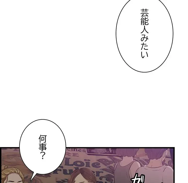 一口だけちょうだい 第41話 - 80