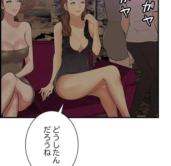 一口だけちょうだい 第41話 - 81