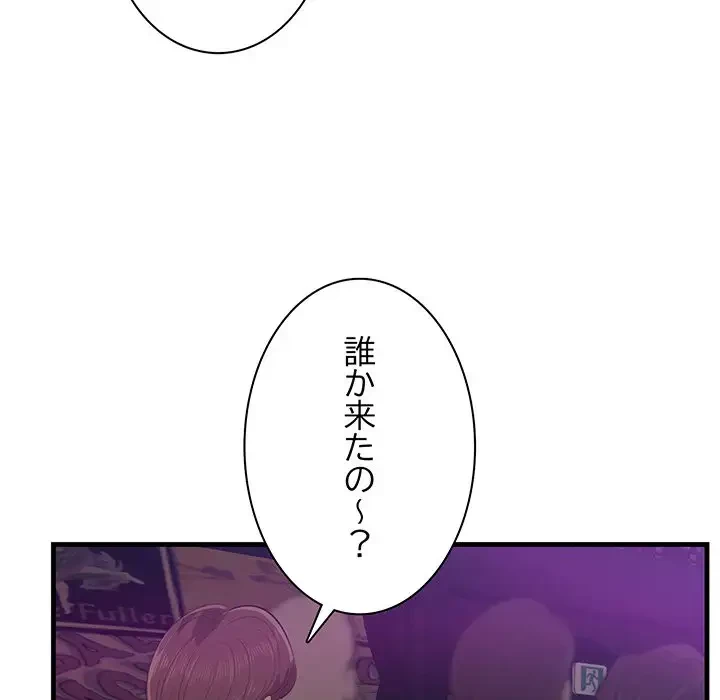 一口だけちょうだい 第41話 - 82