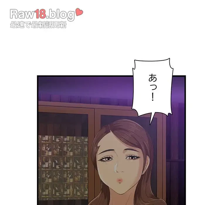 一口だけちょうだい 第41話 - 86