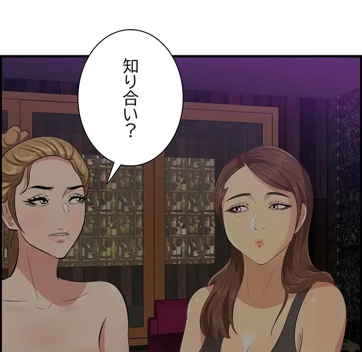 一口だけちょうだい 第41話 - 88