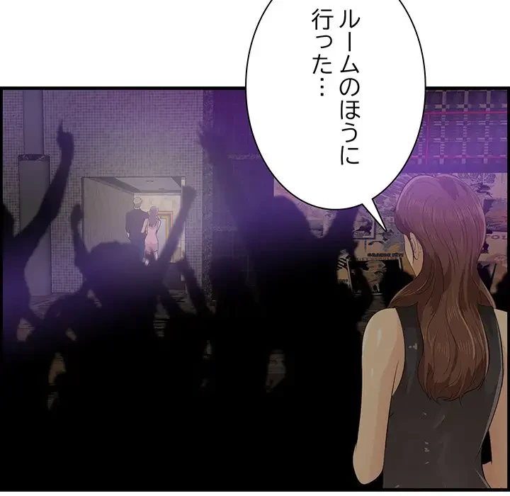 一口だけちょうだい 第41話 - 90