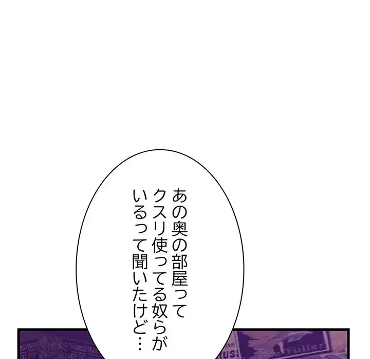 一口だけちょうだい 第41話 - 91