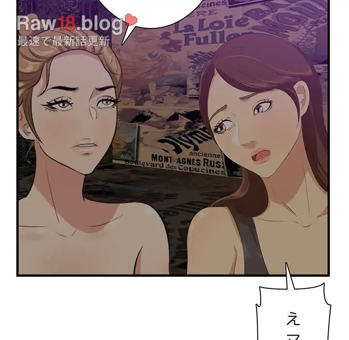 一口だけちょうだい 第41話 - 92