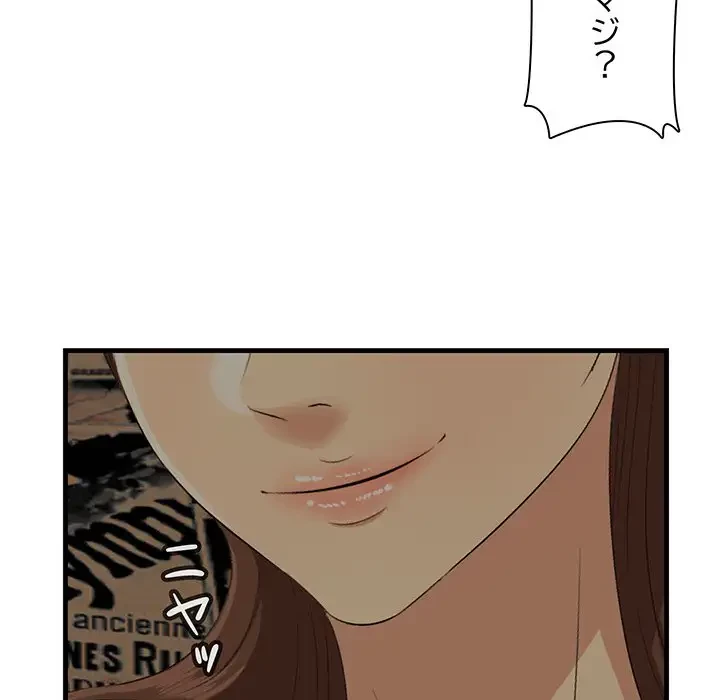 一口だけちょうだい 第41話 - 93