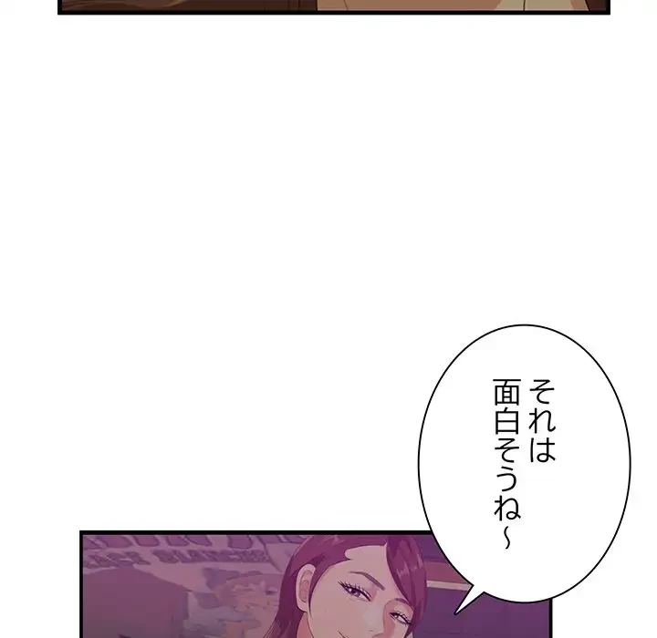 一口だけちょうだい 第41話 - 94