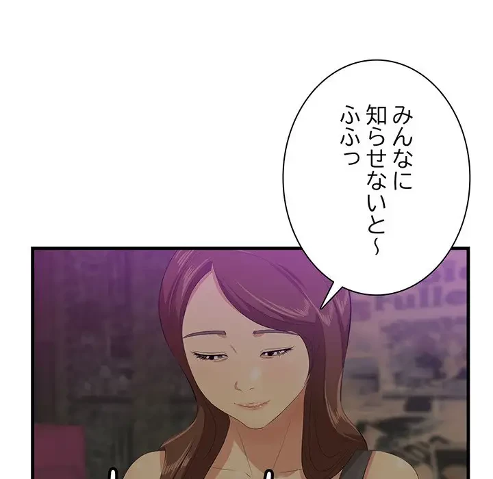 一口だけちょうだい 第41話 - 96