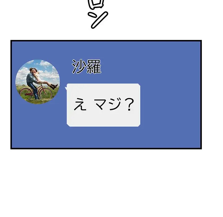 一口だけちょうだい 第41話 - 100