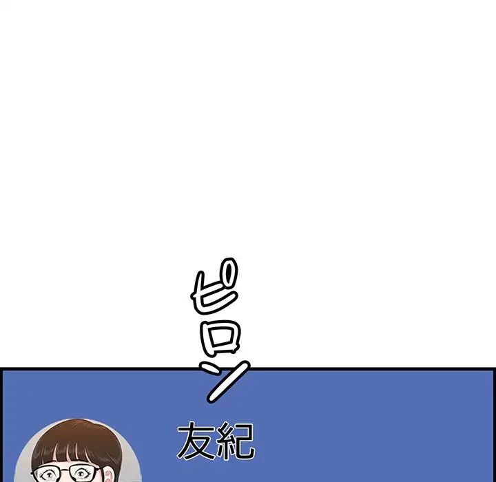 一口だけちょうだい 第41話 - 101