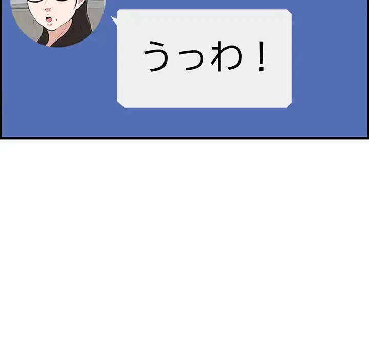 一口だけちょうだい 第41話 - 102