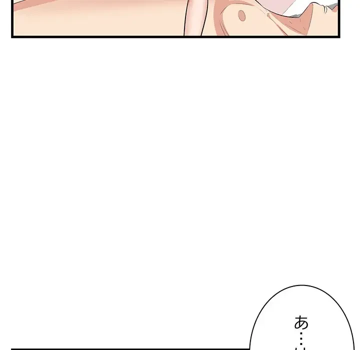 一口だけちょうだい 第41話 - 111