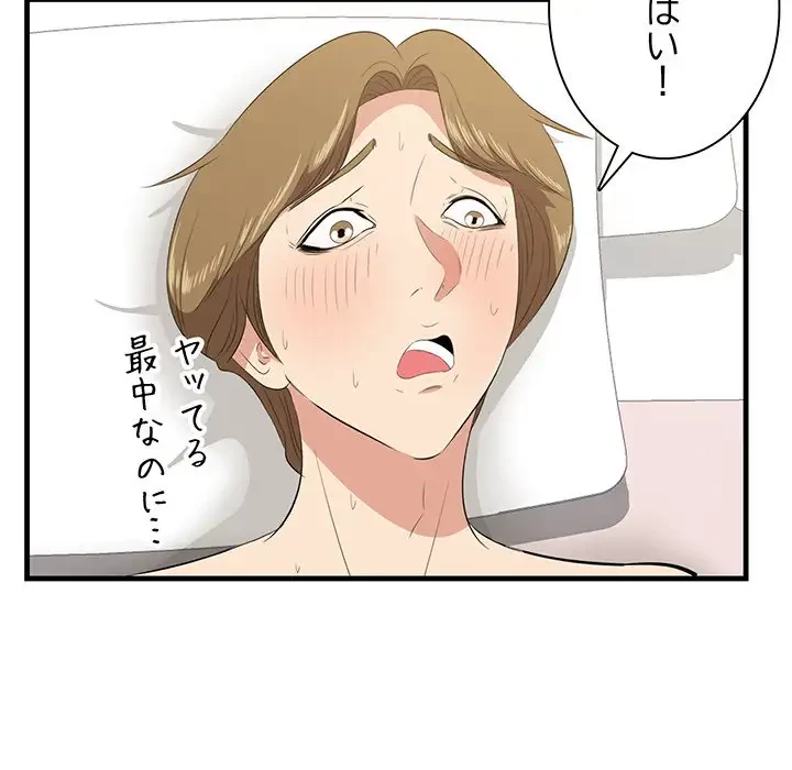 一口だけちょうだい 第41話 - 112