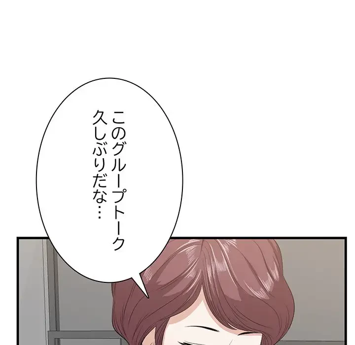 一口だけちょうだい 第41話 - 113