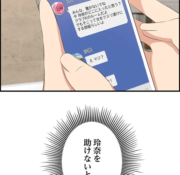 一口だけちょうだい 第41話 - 118