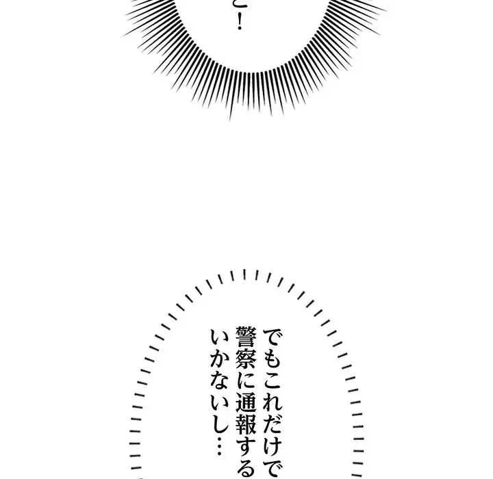 一口だけちょうだい 第41話 - 119