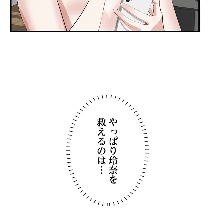 一口だけちょうだい 第41話 - 121