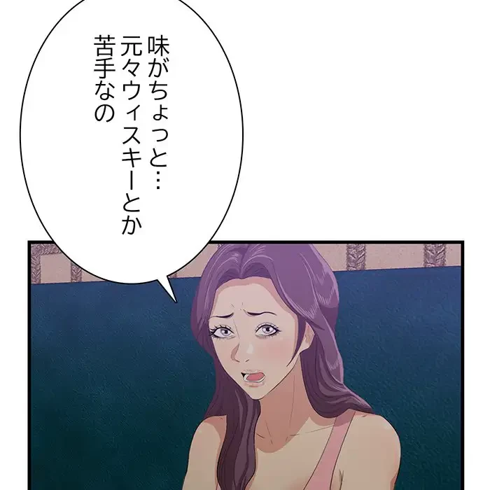 一口だけちょうだい 第42話 - 20