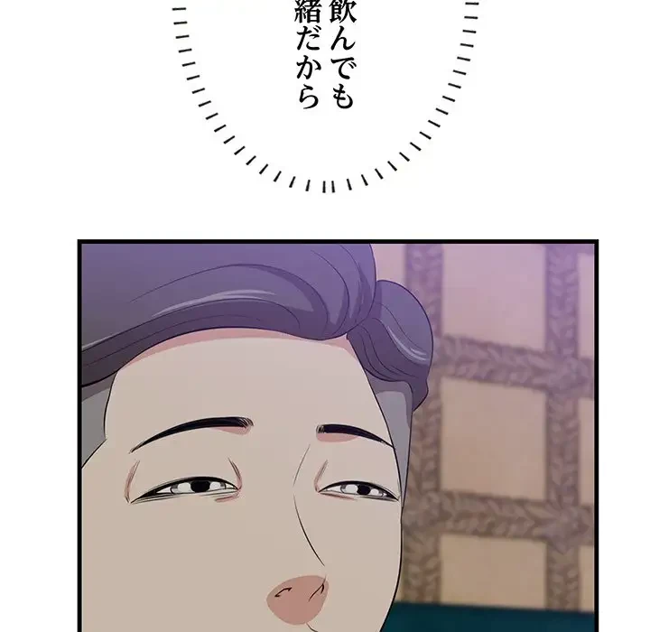 一口だけちょうだい 第42話 - 22