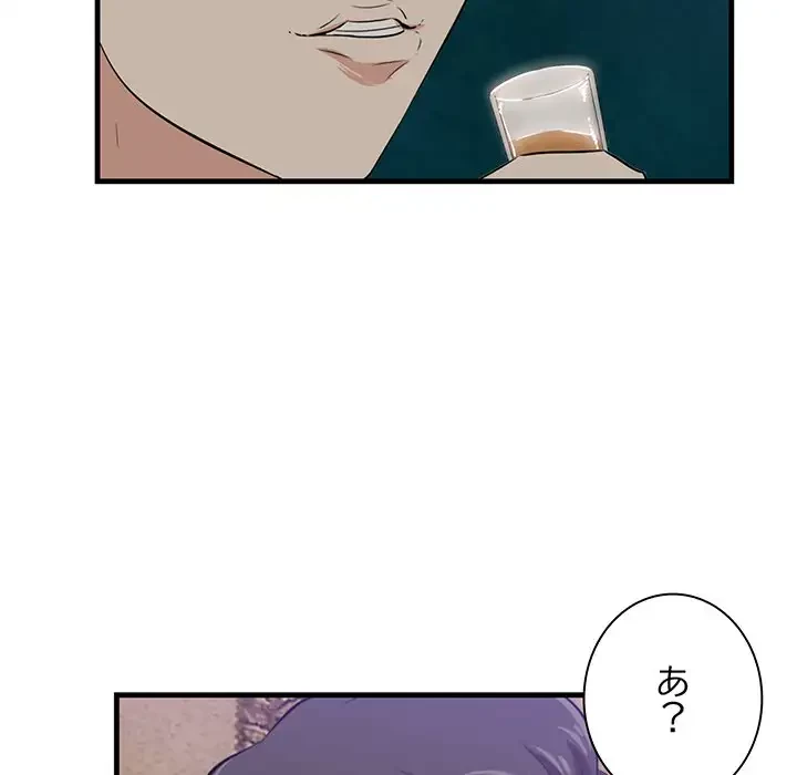 一口だけちょうだい 第42話 - 23