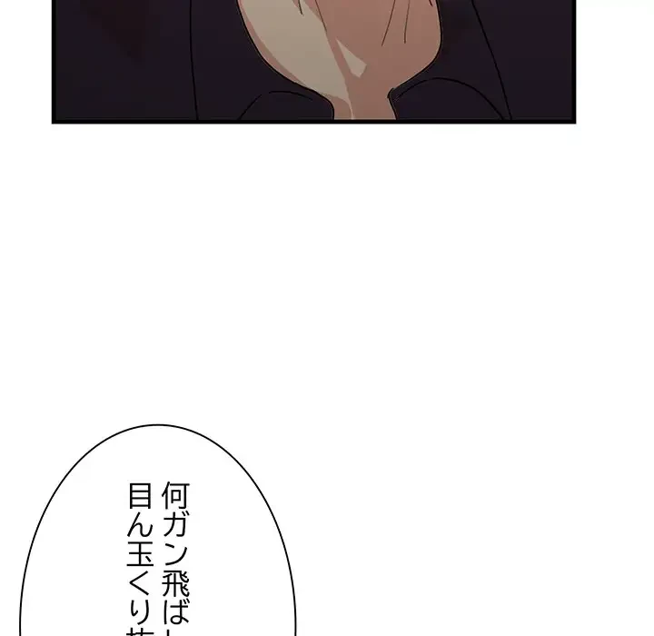 一口だけちょうだい 第42話 - 26