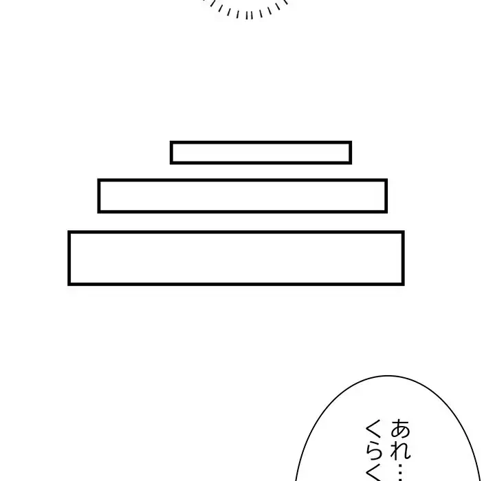 一口だけちょうだい 第42話 - 33