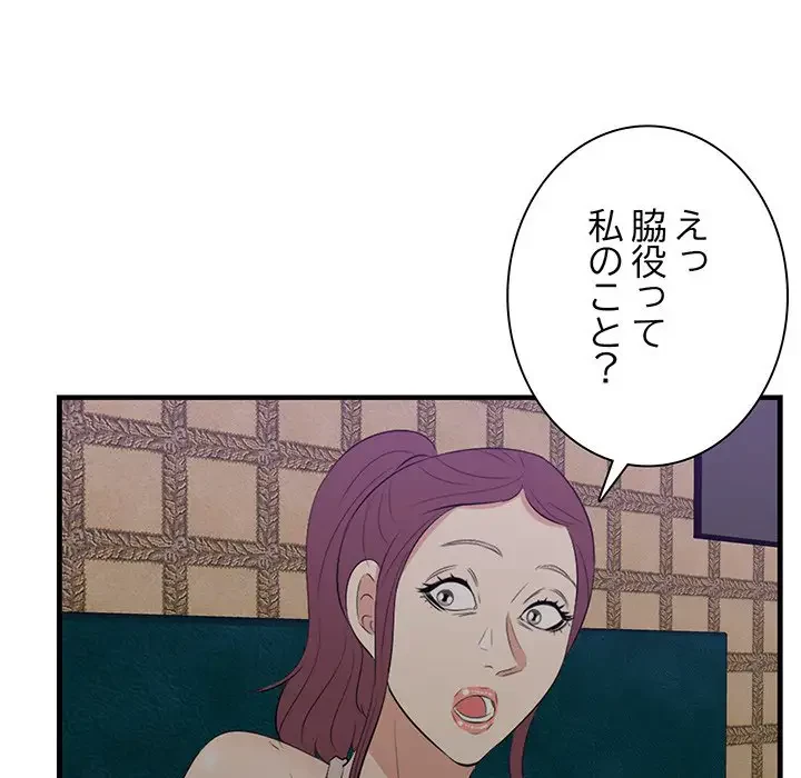 一口だけちょうだい 第42話 - 39